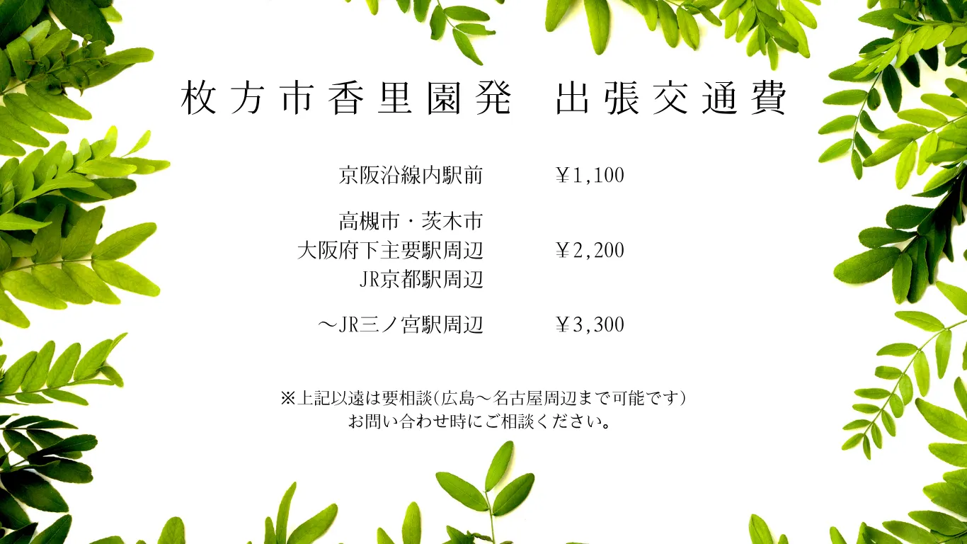 出張交通費